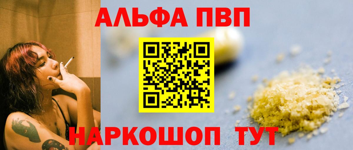 A PVP  Вход с VPN  Богданович  Альфа ПВП Crystall  A PVP кристаллы 