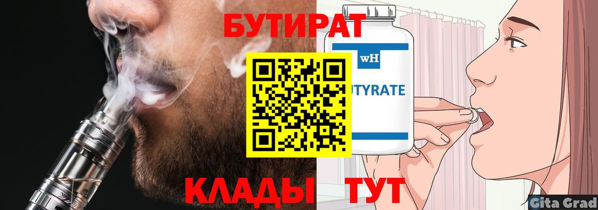 БУТИРАТ оксана  Вход с VPN  Богданович 