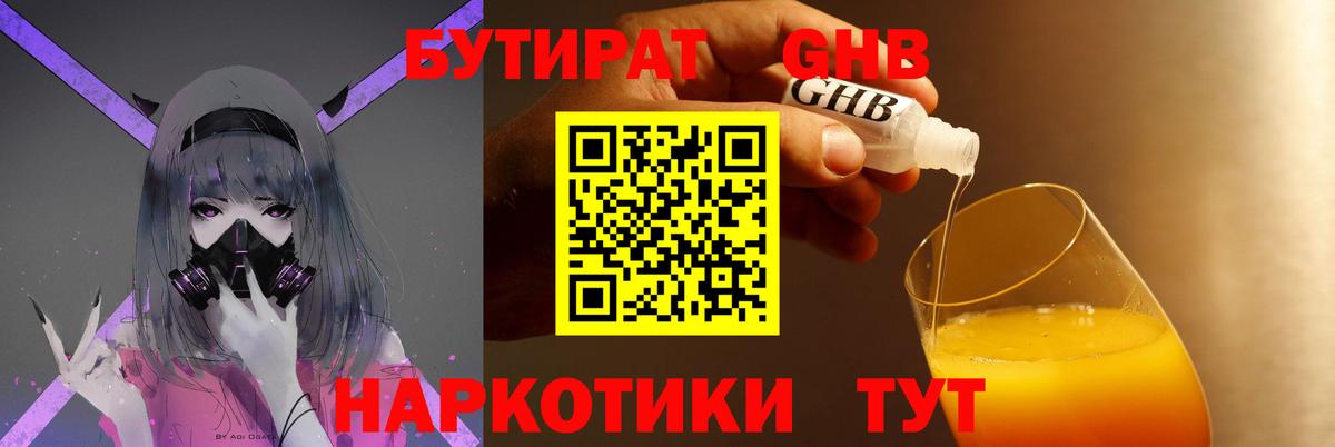 БУТИРАТ Butirat Богданович