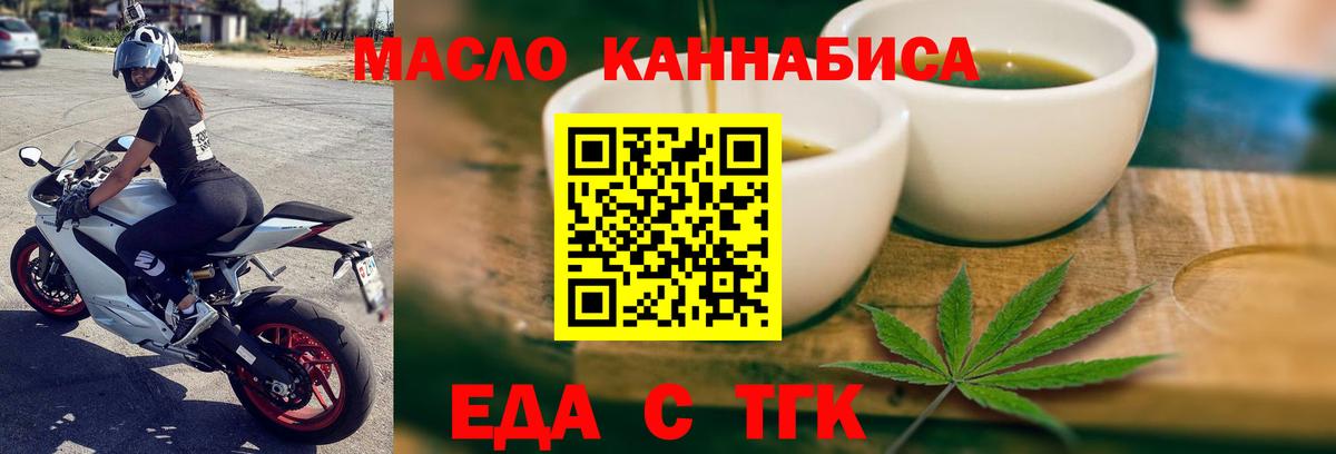 Еда ТГК марихуана  Вход с VPN  Богданович 