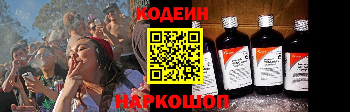 Кодеин Purple Drank Богданович