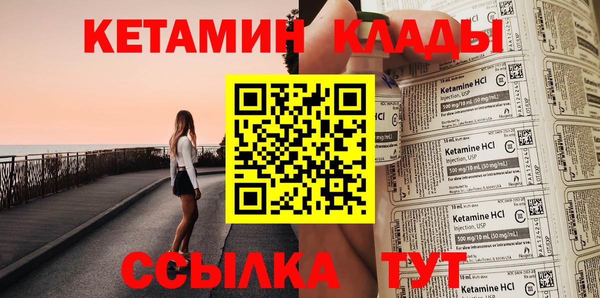 Кетамин ketamine  Вход с VPN  Богданович 