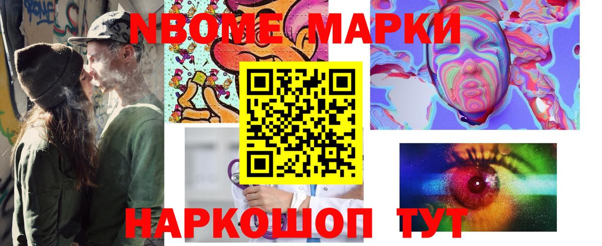 Марки 25I-NBOMe 1,5мг Богданович